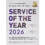 エイジスリサーチ・アンド・コンサルティング サービス・オブ・ザ・イヤー2026 Book