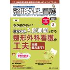 整形外科看護2026年3月号 Book