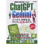 英和出版社 最強2大AIを使いこなす ChatGPT&Gemini Mook