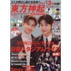 英和出版社 東方神起コンプリートブック Mook