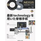 最新technologyを用いた脊椎手術 Book