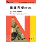 森高初惠 調理科学 Book