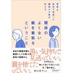 岡山容子 毒親を在宅で見送った緩和ケア医が伝える 関係のよくない親を看取るということ Book