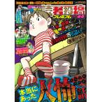 本当にあった愉快な話 読者投稿プレミアム2026春号 Mook