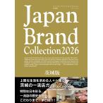 Japan Brand Collection2026茨城版 Mook