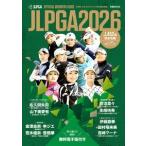 JLPGA公式 女子プロゴルフ選手名鑑 2026 Mook