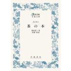 岡倉覚三 茶の本 Book