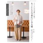 金子敦子 ソーイングで新しい私! あっこたんの今着たい大人服 Mook