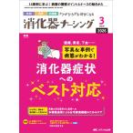 消化器ナーシング2026年3月号 Book