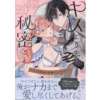 えっちなおとぎ話アンソロジー キスより先の秘密ごと COMIC