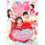 花田ゆういちろう 「おかあさんといっしょ」最新ソングブック だいすきがいっぱい DVD ※特典あり