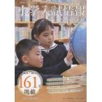 教育図書二十一 小学入試情報2027 Book