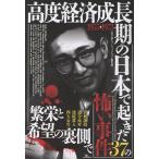 鉄人 高度経済成長期の日本で起きた37の怖い事件 Book