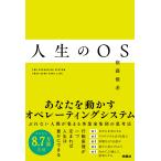 権藤優希 人生のOS Book