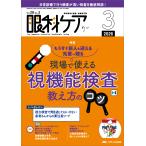 眼科ケア2026年3月号 Book