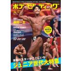  бодибилдинг 2026 год 04 месяц номер [ журнал ] Magazine