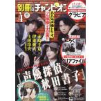  отдельный выпуск Shonen Champion 2026 год 04 месяц номер [ журнал ] Magazine