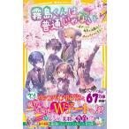 麻井深雪 霧島くんは普通じゃない 〜Wデートは魔界の遊園地!? ヴァンパイアの告白〜 Book
