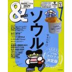 朝日新聞出版 ソウル2027【ハンディ版】 Mook