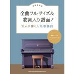  все искривление полный размер &amp;.. ввод . поверхность! взрослый ... популярный песня искривление [ звук название kana есть .... фортепьяно * Solo ] Book