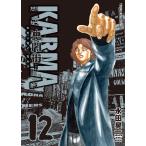 永田晃一 鬼門街KARMA 12 (12巻) COMIC
