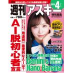 週刊アスキー編集部 週刊アスキー特別編集 週アス2026April Mook