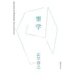 江原啓之 霊学 Book