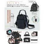 BRILMY 小物が迷子にならない! 保冷・保温がかなうズボラに優しいショルダーバッグ BOOK Book