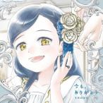 生田絵梨花 今も、ありがとう ［CD+Blu-ray Disc］＜