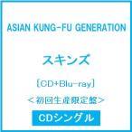 ASIAN KUNG-FU GENERATION スキンズ ［CD+Blu-ray Disc］＜初回生産限定盤＞ 12cmCD Single ※特典あり