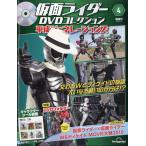仮面ライダーDVDコレクション 平成ジェネレーションズ 2026年 3/31号 [雑誌] 4号 Magazine