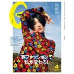 GINZA ( серебристый The ) 2026 год 04 месяц номер [ журнал ] Magazine