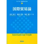 松村敦子 国際貿易論 Book