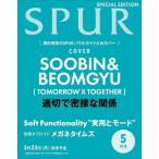 SPUR ( spur ) 2026 год 05 месяц номер специальный версия <SOOBIN&amp;BEOMGYU(TOMORROW X TOGETHER) обложка версия > Magazine