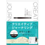 杉山 修(Osamu Sugiyama a.k.a Staris) クリエイティブジャーナリング ノートではじめる自己理解とアイデア創出 Book