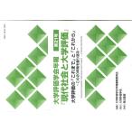 大学評価学会年報編集委員会 大学評価学会年報第21号『現代社会と大学評価』 大学評価の「これまで」と「これから」?こ Book