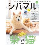Shi-Ba編集部 シバマル (vol.6) Mook