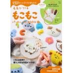 PINGLE PONGLE 毛糸でつくる もこもこパンチニードルBOOK Mook