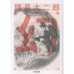 諸星大二郎 諸星大二郎自選短篇集 幻 Book