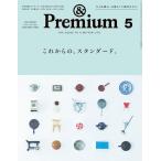 &Premium(アンドプレミアム) 2026年 05月号 [雑誌] Magazine