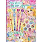 ショッピングディズニー ディズニープリンセス らぶ&きゅーと 2026年 04月号 [雑誌] Magazine
