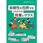 ネットワーク編集委員会 授業づくりネットワーク No.53 (2026年3月号) Book