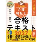 中央法規介護福祉士受験対策研究会 わかる!受かる!介護福祉士国家試験合格テキスト2027 Book