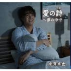  средний . стол . love. поэзия (..)~ сон. среди 12cmCD Single