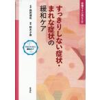 田上恵太 〈フロントライン緩和ケア〉合格ラインはどこか すっきりしない Book