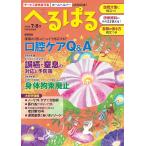 へるぱる編集部 へるぱる 2026 7・8月 Mook