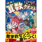 大野正人 ケントツルギの物語 1 挑め! 算数クエスト ひらめきで王国を救え!編 Book