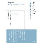 ロバート・スキデルスキー ケインズ 不確実性に挑んだ知の巨人 Book