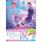 いぬじゅん 今夜、きみの声が聴こえる〜この雨が止む前に〜 Book