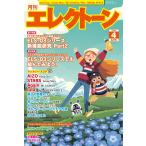 月刊エレクトーン 2026年 04月号 [雑�